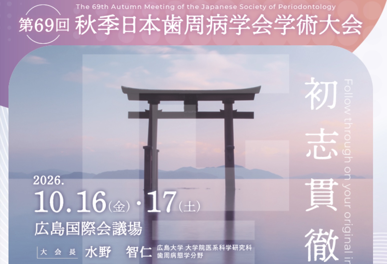 休診のお知らせ（2026年10月16日（金）日本歯周病学会参加のため）