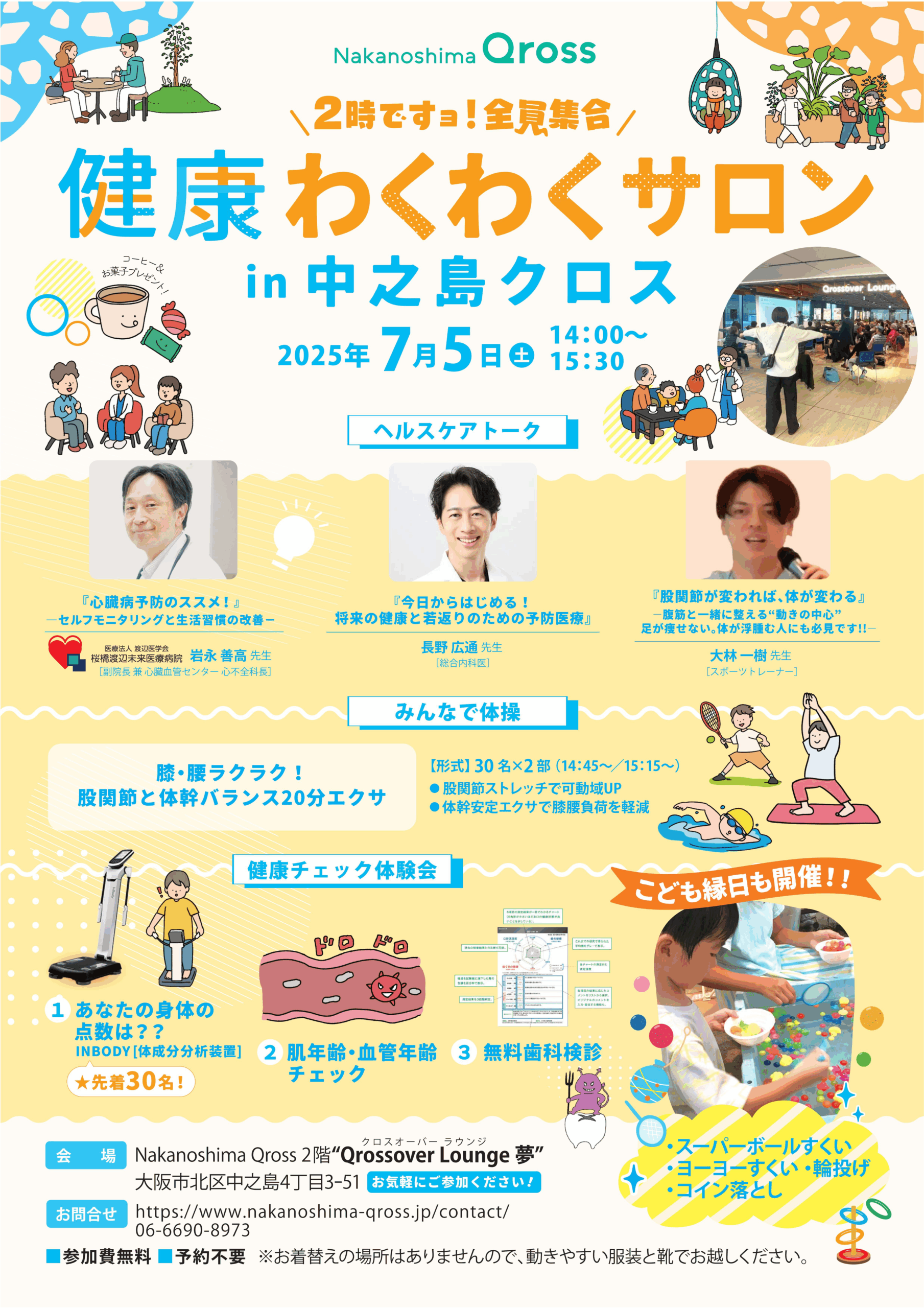 7月５日(土)13時から16時、第４回目の地域向けヘルスケアイベント「健康わくわくサロン」に合わせて、「歯科健診（無料）」と虫歯予防に有効な「フッ素塗布（無料）」を行います。