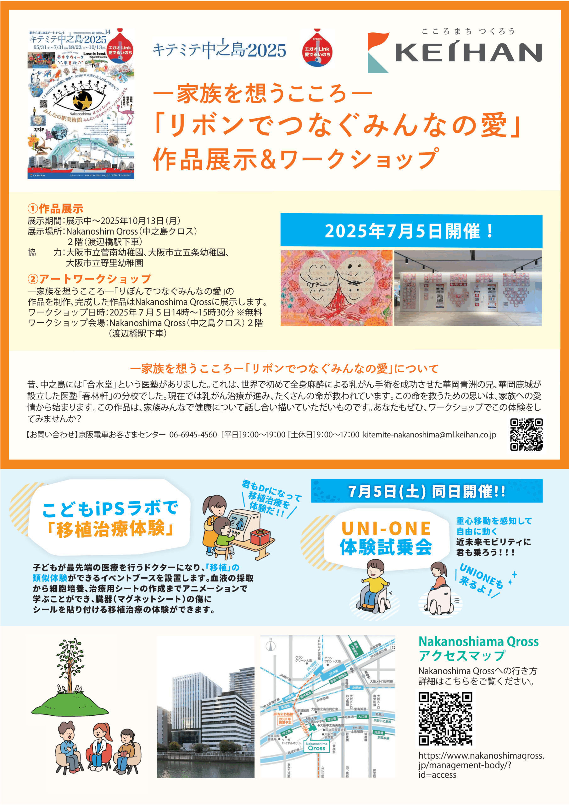 7月５日(土)13時から16時、第４回目の地域向けヘルスケアイベント「健康わくわくサロン」に合わせて、「歯科健診（無料）」と虫歯予防に有効な「フッ素塗布（無料）」を行います。