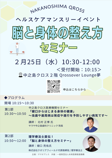 「中之島クロス医療機関セミナー」のお知らせ